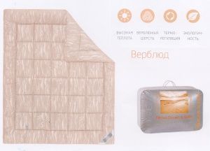 Одеяло шерстяное стеганое DELICATE TOUCH, верблюжье 200х220, чехол  mikrofine "Gold Tex"